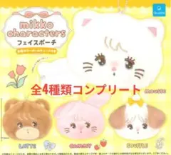mikko characters フェイスポーチ 全4種類コンプリート