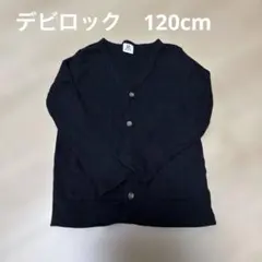 デビロック　無地　リブカーディガン　120