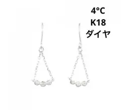 U&C Online Shop 様専用☆4°C◎K18WGダイヤピアスヨンドシー
