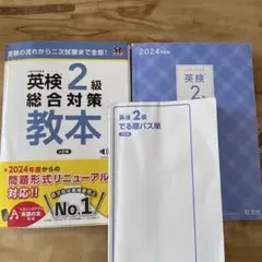英検2級総合対策教本　2024 3冊セット