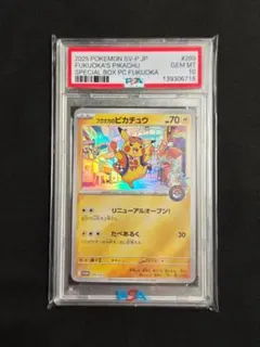 PSA9 フクオカのピカチュウ 289/SV-P PSA10】ポケモンカード フクオカのピカチュウ 289/SV-P プロモ