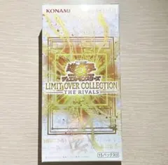 遊戯王 リミットオーバーコレクション ライバルズ 1BOX シュリンクなし