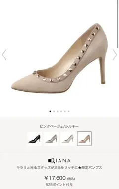 【ほぼ未使用品】Diana/スタッズ付きベージュハイヒール