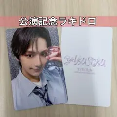 2026年最新】seventeen ラキドロの人気アイテム - メルカリ