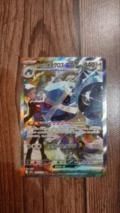 ダイゴのメタグロスex SAR MEGA