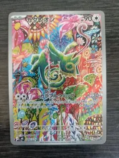 ポケモンカード カクレオン AR ポケカ　ストームエメラルダ