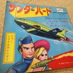 サンダーバード レコード