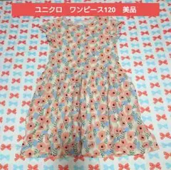 ユニクロ 花柄 ワンピース 120