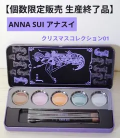 【個数限定販売 生産終了品】ANNA SUIアナスイ クリスマスコレクション01のサムネイル