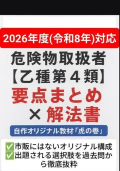 危険物取扱者 学習参考書