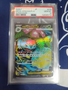 【PSA10】メガフシギバナex SR　メガブレイブ　GEM MINT