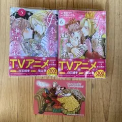 【最終価格】 菅田うり 妃教育から逃げたい私 5.6巻 TSUTAYA購入特典