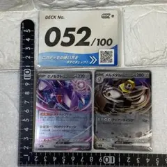 〈スタートデッキ 052/100〉ゲノセクト&メルメタルex　2種セット