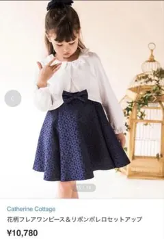 キャサリンコテージ　入学式 フォーマル　ワンピース　ドレス セットアップ　120