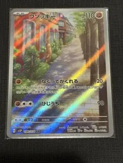 2026年最新】カード名：ウソッキー ポケモンカードゲームの人気