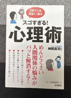 スゴすぎる! 心理術