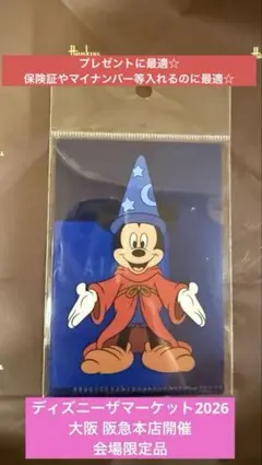 ディズニーザマーケット2026 魔法使いの弟子 ミニミニクリアファイル ミッキー