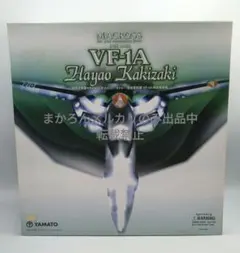 やまと マクロス 完全変形版 VF-1A バルキリー 柿崎機 ジャンク品