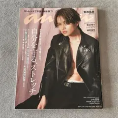 anan 2021年3月10日号 NO.2240 菊池風磨