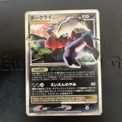 ダークライ LV.X ポケモンカード 2007年のサムネイル