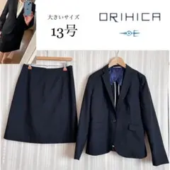美品！大きいサイズ13号ORIHICA 黒ストレッチビジネススカートスーツ