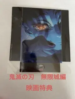 鬼滅の刃　無限城編　猗窩座再来　映画特典