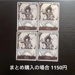 ワンピースカード ブルック SR EB01-046 4枚 プロモ