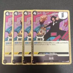 指銃 EB01-051 R ワンピースカード