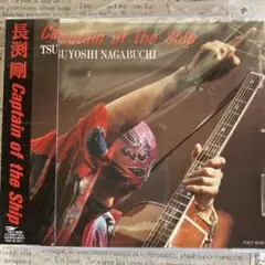 送料無料　長渕剛　Captain of the Ship