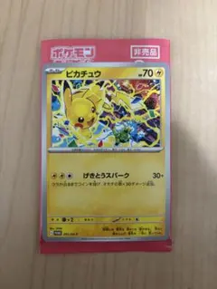 ピカチュウ プロモ げきとうスパーク