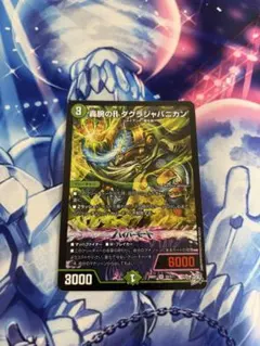 デュエルマスターズ 轟腕のR ダグラジャパニカン SR - メルカリ
