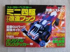 2025年最新】ミニ四駆 改造 本の人気アイテム - メルカリ