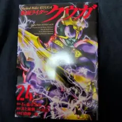 Masked Rider KUUGA 24