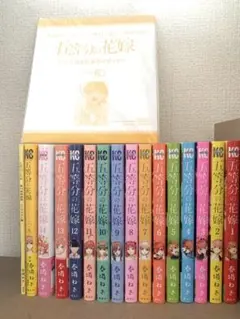 【即日発送】五等分の花嫁全巻+一花キャラクターブック+一花未開封着せ替えカバー