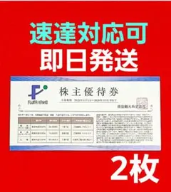 藤田観光 株主優待 50％割引 2枚 箱根小涌園ユネッサン 下田海中水族館　D⑦