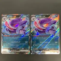 ゲンガーex RR SV5K ワイルドフォース 047/071 2枚