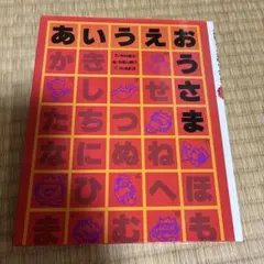 あいうえおうさま