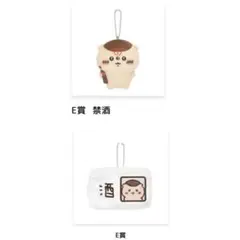 くりまんじゅうだらけくじE賞 禁酒 お酒の免許 二日酔い 3点セット