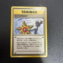 ポケモンカード 旧裏面 カスミのなみだ トレーナーカード - メルカリ