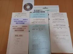 代々木ゼミナール&河合出版　 2026年度　大学入学共通テスト　直前予想問題