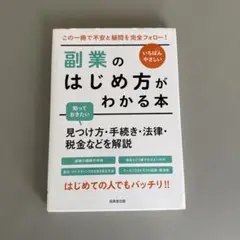 副業的入門指南