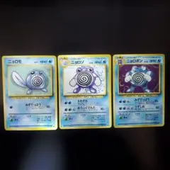 旧裏　ニョロボン進化セット ◆ 第1弾拡張パック