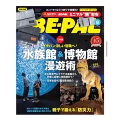 ✱BE-PAL 9月号 SOTOコラボ 旅財布