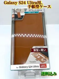 Galaxy S24 Ultra用、手帳型ケース