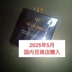 クレ・ド・ポーボーテ プードルコンパクトエサンシエルn