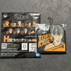 一番くじ　ハイキュー　最強の挑戦者　H賞　ラバーチャーム　影山飛雄
