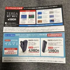 iQOSイルマ割引券タバコ引換券
