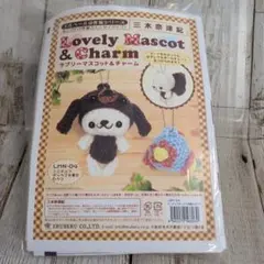 あみぐるみキット　ラブリーマスコット&チャーム