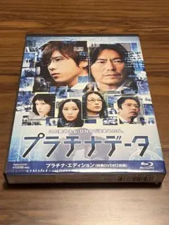 【新品未開封】プラチナデータ プラチナ・エディション