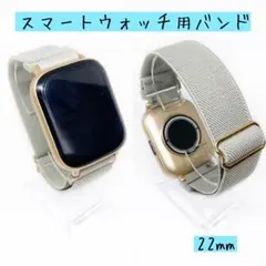 【B2201】スマートウォッチ　バンド　22mm